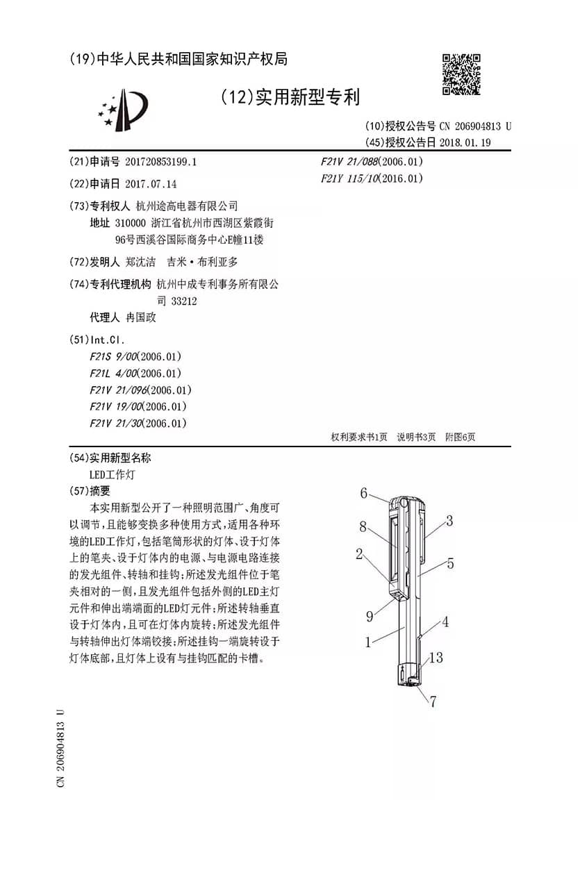CN 206904813 U