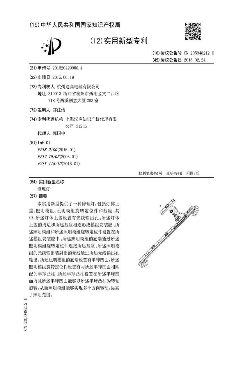 CN 205048212 U
